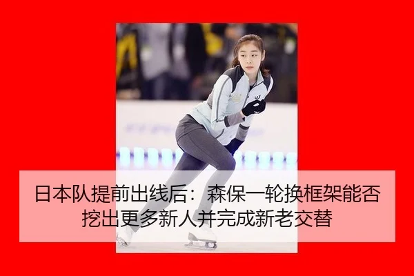 ri-ben-dui-ti-qian-chu-xian-hou-sen-bao-yi-lun-huan-kuang-jia-neng-fou-wa-chu-geng-duo-xin-ren-bing-wan-cheng-xin-lao-2-919.jpg